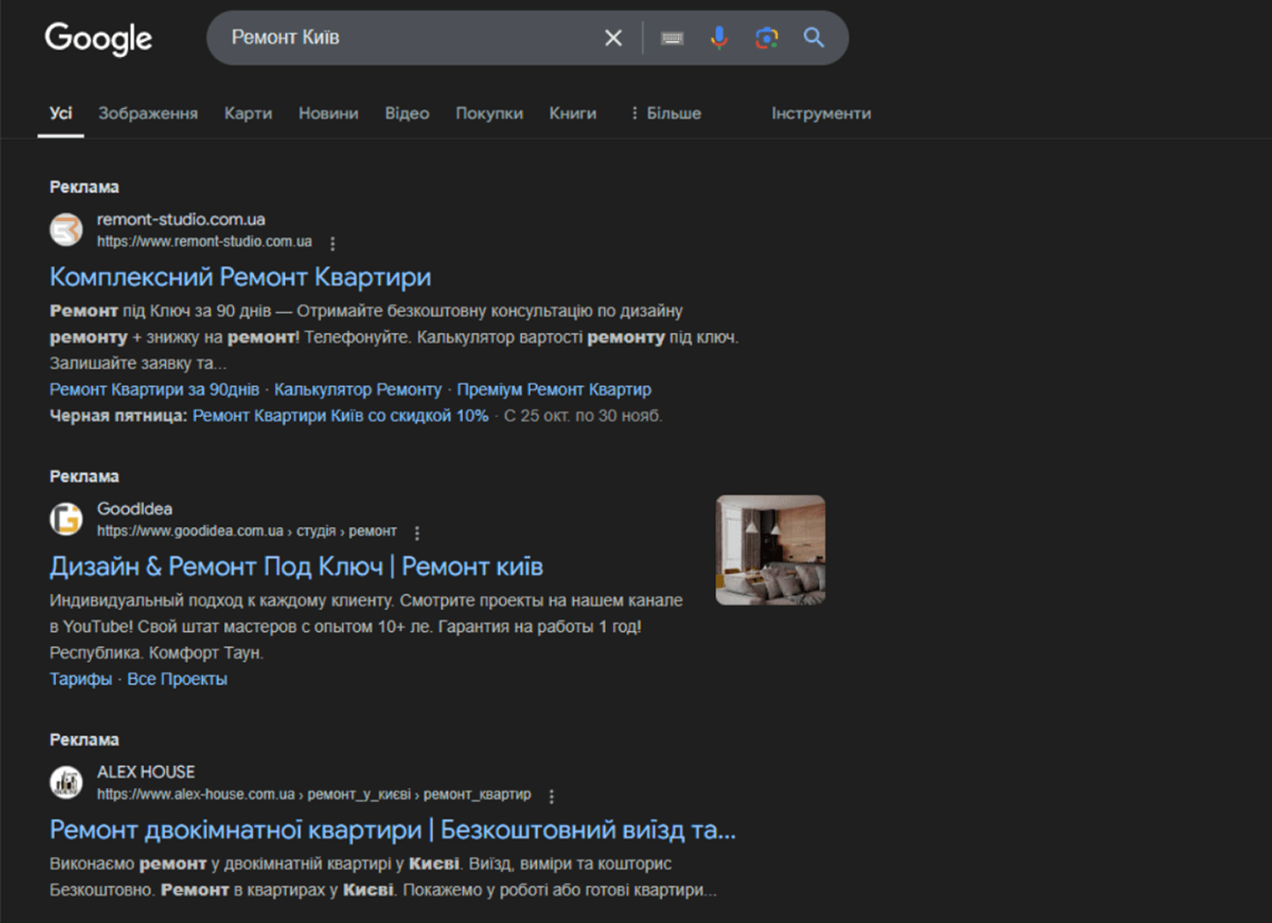 Приклад пошукової реклами - 1
